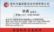 深圳市深航联国际货运代理_世界工厂网全球企业库